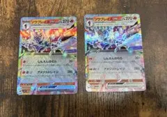 ポケカ ソウブレイズex RR2枚