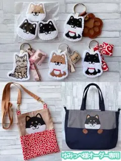 専用　ハンドメイド　刺繍　黒柴犬　ひょっこり　ショルダートートバッグ　唐草模様