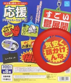 おだ犬　お仕事を頑張っている人の応援アクリルキーホルダー　気安く話かけんな