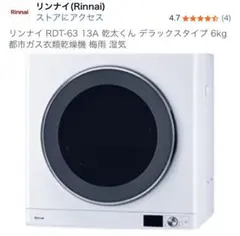 2026年最新】乾太くん 乾燥機の人気アイテム - メルカリ