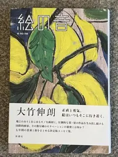 大竹伸朗　ミニブック・豆本　6冊セット一括 2025年最新】大竹伸朗の人気アイテム - メルカリ 大竹伸朗 ミニ