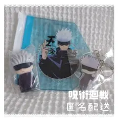 呪術廻戦　五条悟　すくい人形　アクリルキーホルダー　ビニールポーチ　アクキー