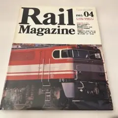 Rail Magazine 1985年4月号