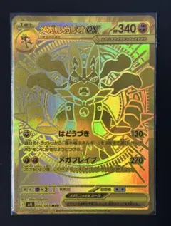 メガルカリオ ex MUR MUR メガルカリオex 販売 | [M1L] 拡張パック メガブレイブ