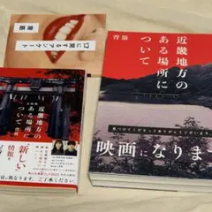 近畿地方のある場所について 口に関するアンケート 背筋 3冊セット
