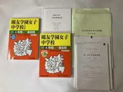 2026年最新】鴎友学園の人気アイテム - メルカリ