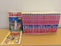 小学館　日本の歴史 全21巻+別冊2巻セット