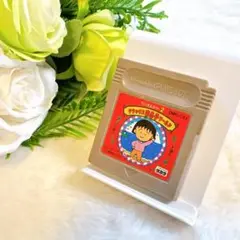 動作確認清掃済みゲームボーイソフトちびまる子ちゃん2デラックスまる子ワールド③