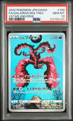 【PSA10】ガラルファイヤー AR VSTARユニバース 190/172 ②