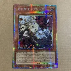遊戯王OCG 白の聖女エクレシア イラスト違い プリズマティック