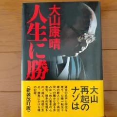 2026年最新】大山康晴の人気アイテム - メルカリ