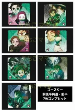 鬼滅の刃 コースター ～結んだ縁～ 竈門炭治郎 立志編 第二期 前半 コンプ