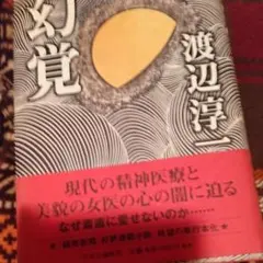 幻聴・幻覚・集団ストーカー対策 白狐 - メルカリ