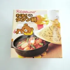 2026年最新】リラックマ土鍋の人気アイテム - メルカリ