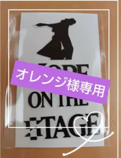J-HOPEHOPE ON THE STAGE シール オレンジ様専用