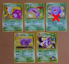 ◎ポケモンカード 旧裏面 ドガース/マタドガス◎