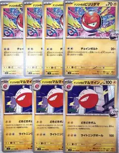 ナンジャモのビリリダマ・マルマインカードセット