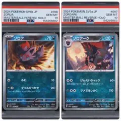 【psa10】ゾロア　ゾロアーク　マスターボールミラー　連番