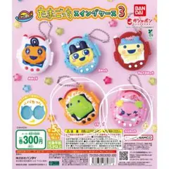 たまごっちスイングケース3 カプセルトイ