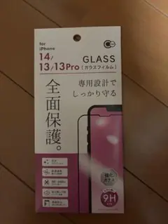 iPhone 14/13/13 Pro 強化ガラスフィルム