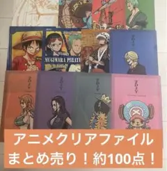 ノンジャンル アニメキャラ クリアファイル 大量 まとめ売り　約100点！
