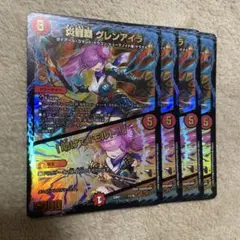 初期版ホイル 炎龍覇グレンアイラ/「助けて！モルト！」