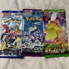 ポケモンカード 未開封パック 3種セット