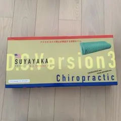 SUYAYAKA D.C.Version 3 カイロプラクティック枕