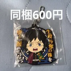 鬼滅の刃 セリフラバーストラップ 冨岡義勇