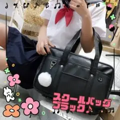 スクールバッグ 大容量 黒 スクバ ブラック JK 学生カバン レザー 高校生