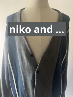 【美品】niko and/ニコアンド　カーディガン　グレイ青