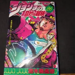初版】ジョジョの奇妙な冒険 29巻 2冊 東方仗助登場するの巻 - メルカリ