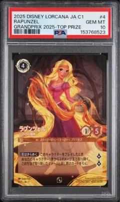 ロルカナ ラプンツェル 大会プロモ Lorcana 海外限定　psa10 2026年最新】ロルカナ プロモ psaの人気アイテム - メルカリ
