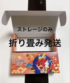 ヒロシマ ポケモンセンターヒロシマ スペシャルBOX ストレージ