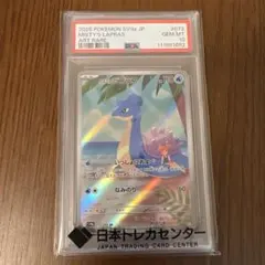カスミのラプラス AR PSA10