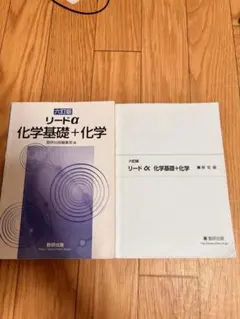 2026年最新】リードα 化学 解答の人気アイテム - メルカリ