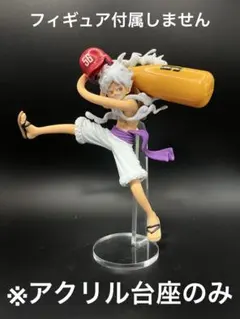 ※アクリル台座　ONE PIECE バトルレコード　ルフィ ギア5 Ⅱ