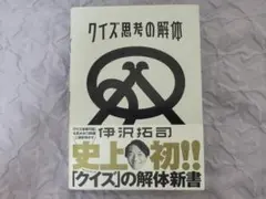 2026年最新】伊沢拓司の人気アイテム - メルカリ