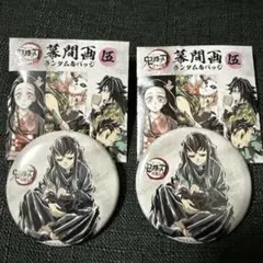 鬼滅の刃 全集中展 幕間画缶バッジ 伍 時透無一郎