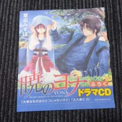 2026年最新】暁のヨナ ドラマcdの人気アイテム - メルカリ