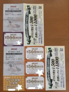 ラウンドワン　株主優待券　2026年1月15日まで含む2000円分