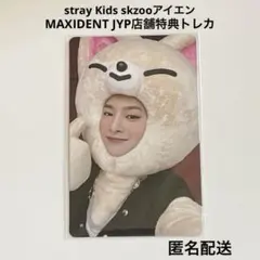 アイエン maxident skzoo トレカ - メルカリ