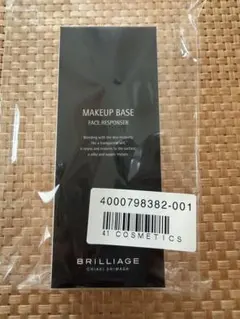 ブリリアージュ メイクアップベース フェイスレスポンサー 大容量 55g