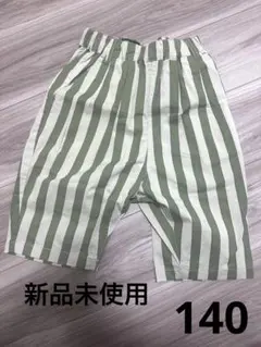 【新品未使用】ショートパンツ　キッズ　140