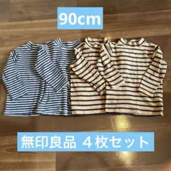 無印良品 90cm カットソー 双子