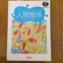 人間関係 高松白子・冨井慶子