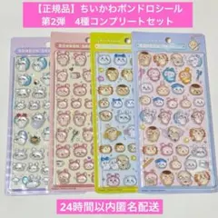 【正規品】ボンボンドロップシール　ちいかわ　第2弾　4種　コンプリートセット