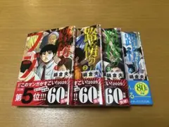 【超美品】【路傍のフジイ4巻セット】