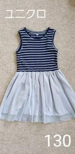 《ユニクロ130》ボーダーワンピース