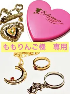 ももりんご様　専用　6点セット